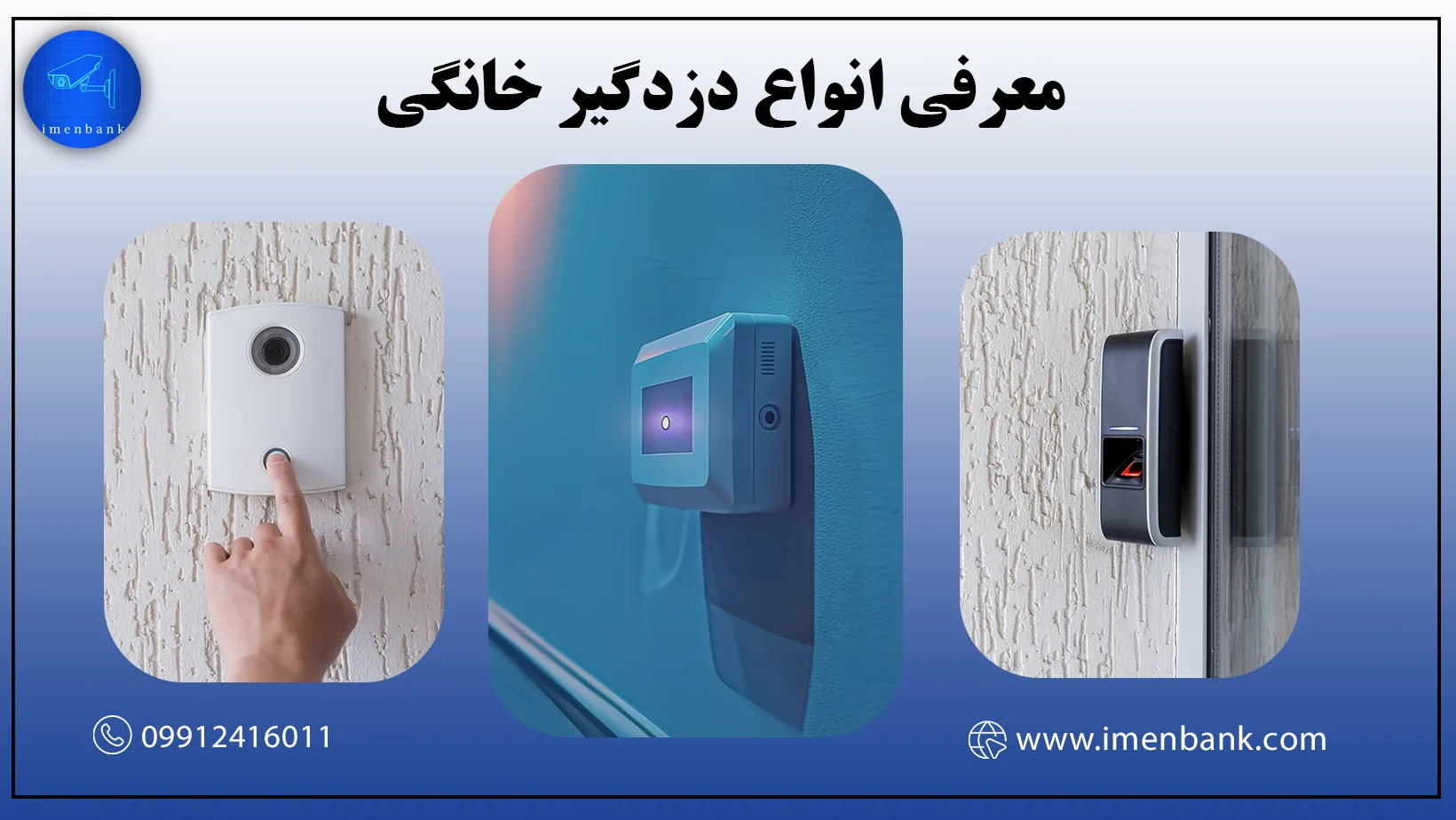 بهترین برندهای دزدگیر منزل در ایران