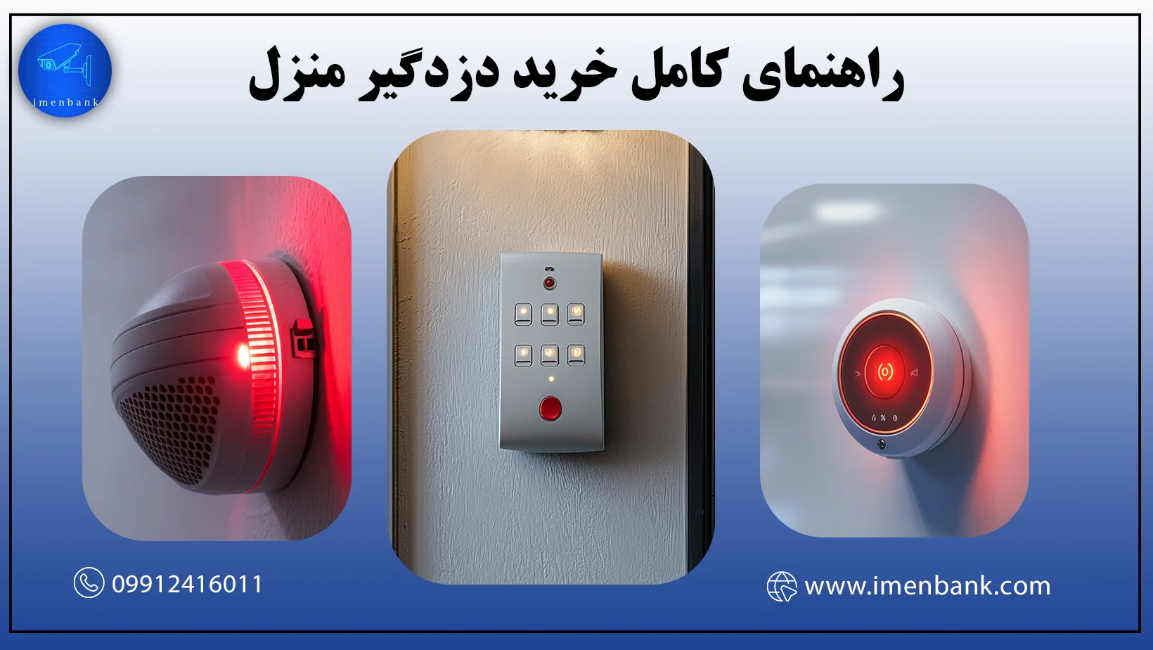 راهنمای کامل خرید دزدگیر منزل