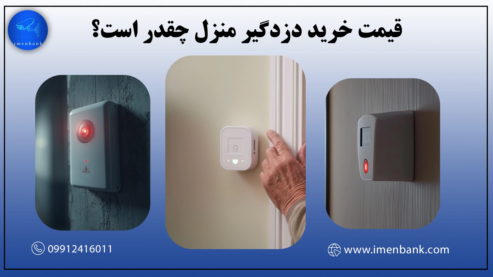 قیمت خرید دزدگیر منزل چقدر است؟