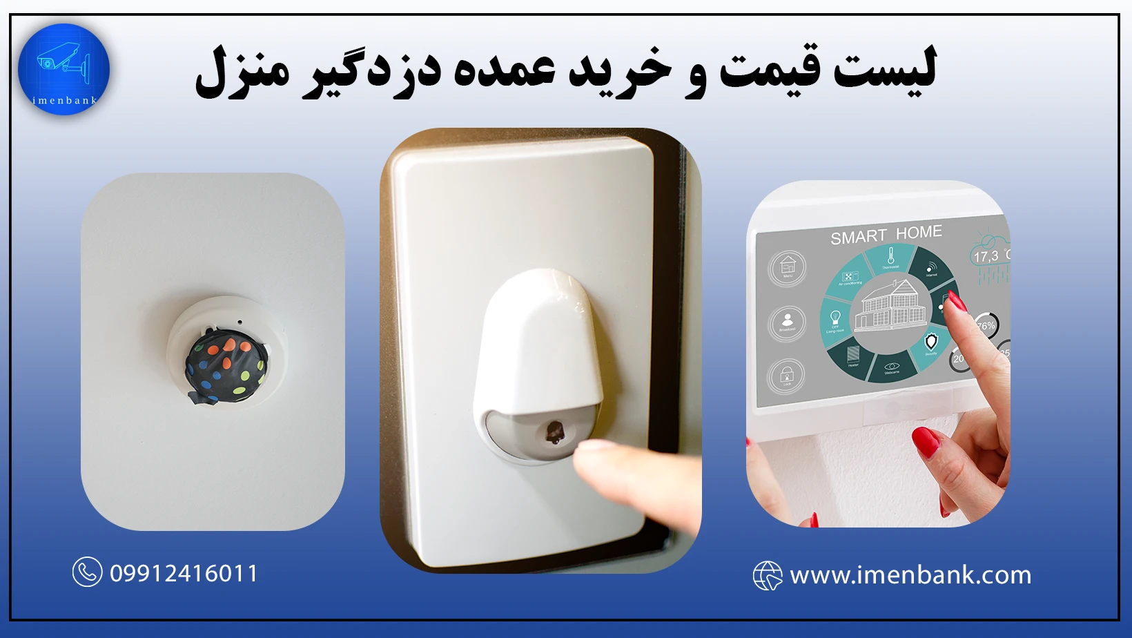 لیست قیمت و خرید عمده دزدگیر منزل