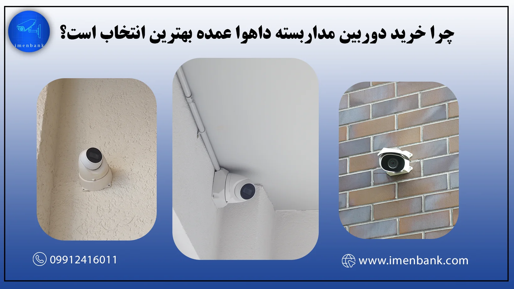 چرا خرید دوربین مداربسته داهوا عمده بهترین انتخاب است؟