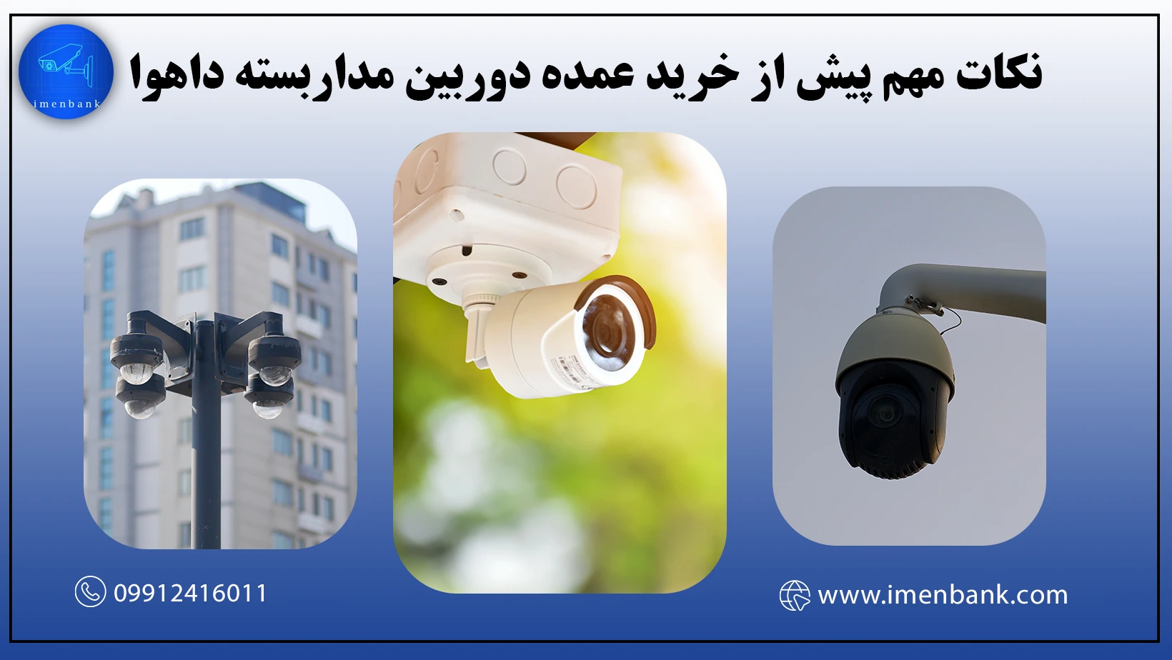 نکات مهم پیش از خرید عمده دوربین مداربسته داهوا