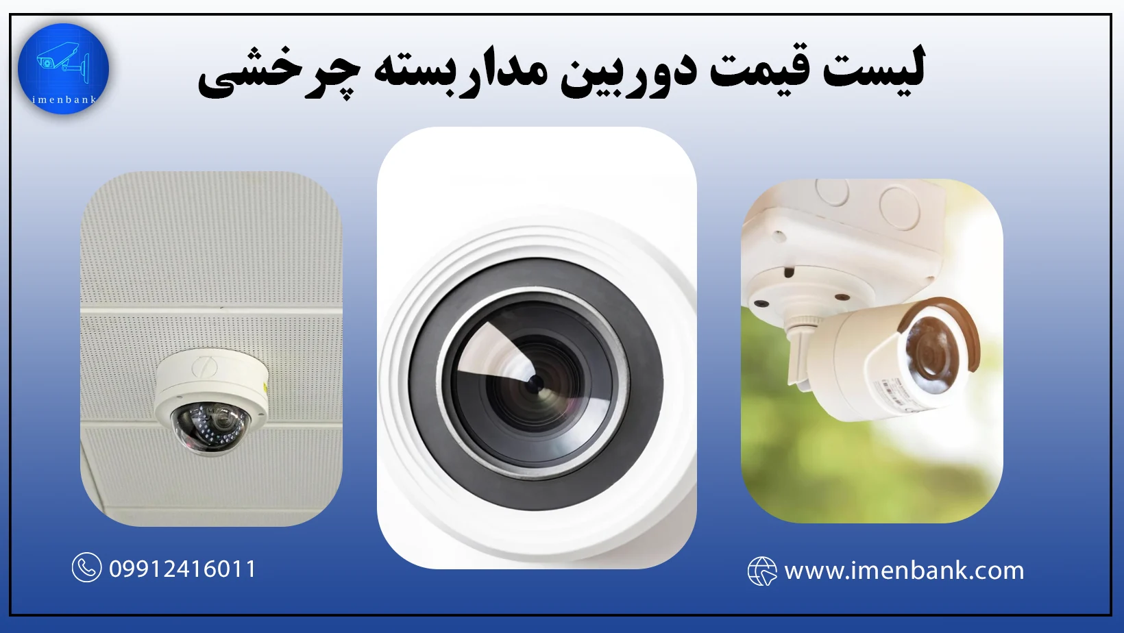 لیست قیمت دوربین مداربسته چرخشی