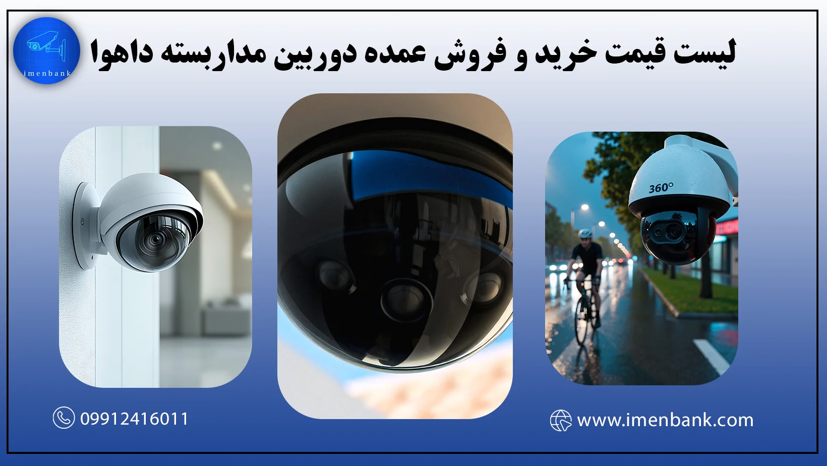 لیست قیمت خرید و فروش عمده دوربین مداربسته داهوا